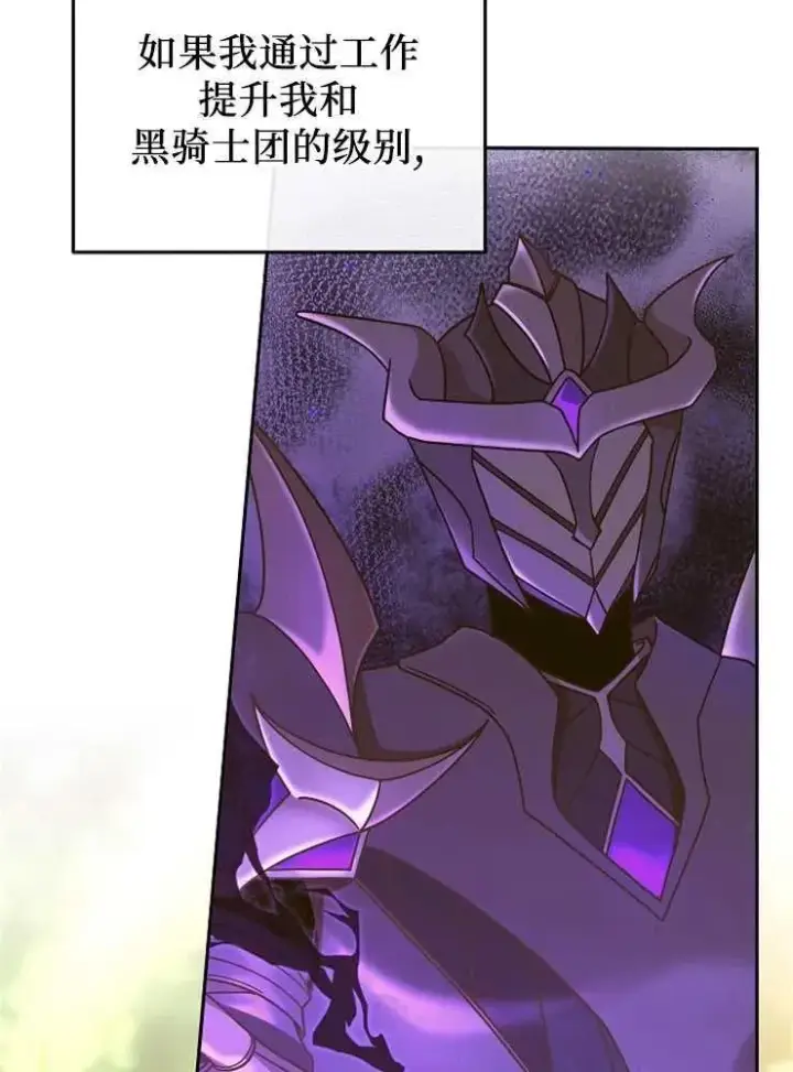 《我被误会成了最终大boss的恋人》第09话图94