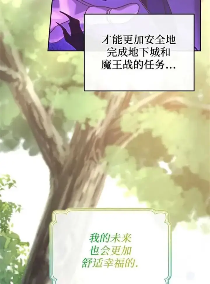 《我被误会成了最终大boss的恋人》第09话图95