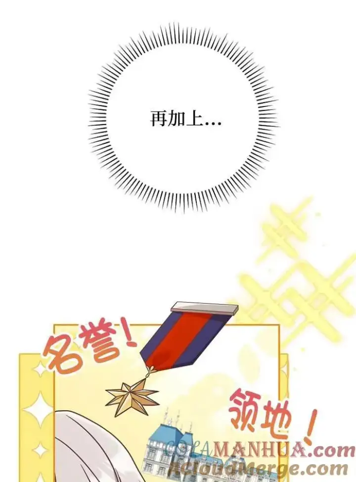 《我被误会成了最终大boss的恋人》第09话图97