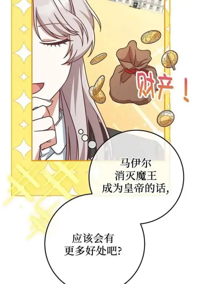 《我被误会成了最终大boss的恋人》第09话图98