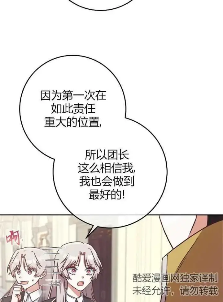 《我被误会成了最终大boss的恋人》第09话图99