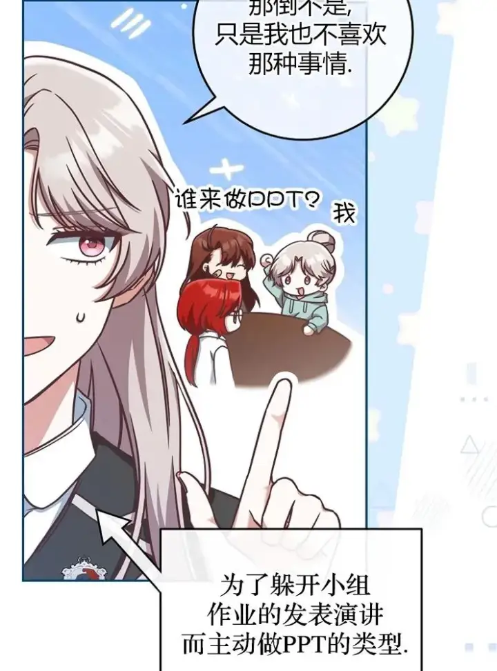 漫画《我被误会成了最终大boss的恋人》第10话第10张图