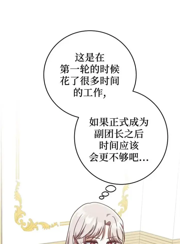 漫画《我被误会成了最终大boss的恋人》第10话第100张图