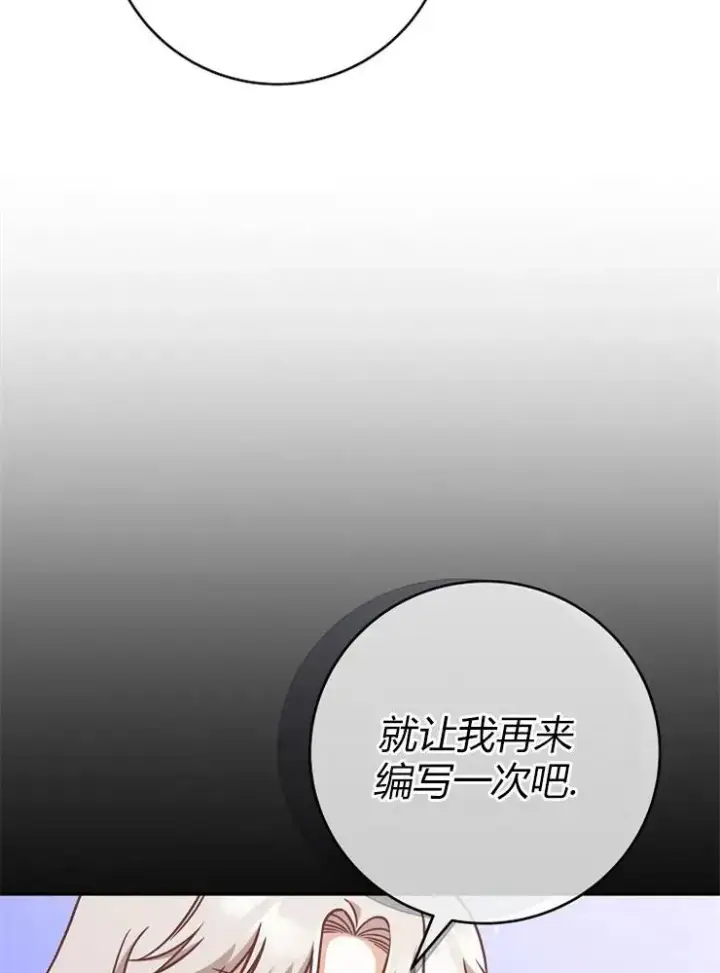 漫画《我被误会成了最终大boss的恋人》第10话第102张图
