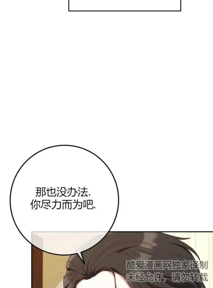 漫画《我被误会成了最终大boss的恋人》第10话第11张图