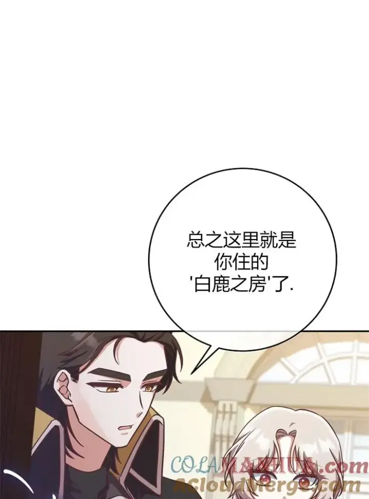漫画《我被误会成了最终大boss的恋人》第10话第13张图