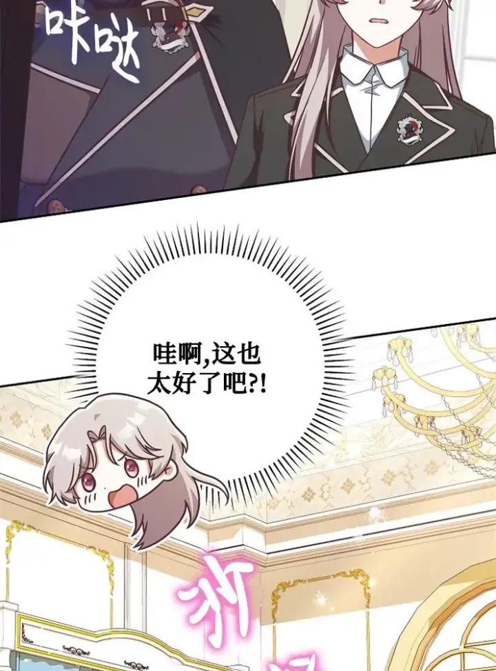 漫画《我被误会成了最终大boss的恋人》第10话第14张图