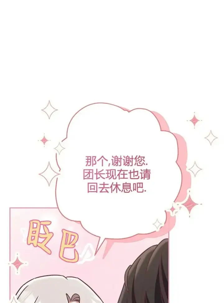 漫画《我被误会成了最终大boss的恋人》第10话第16张图