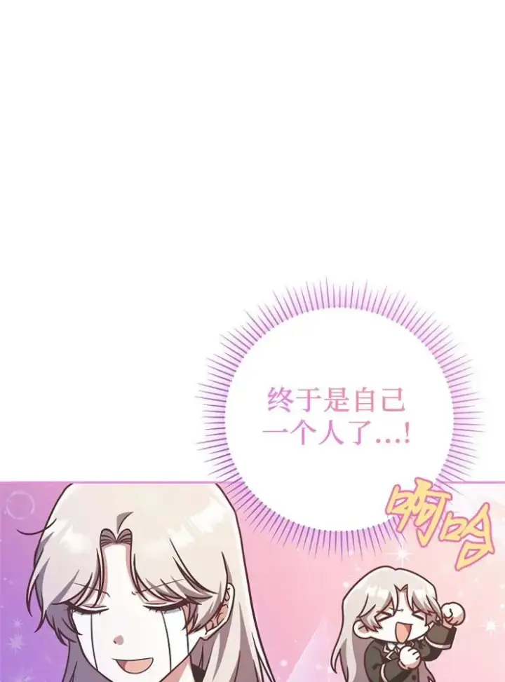 漫画《我被误会成了最终大boss的恋人》第10话第23张图