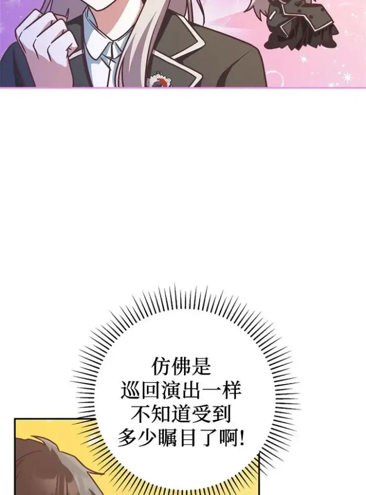 漫画《我被误会成了最终大boss的恋人》第10话第24张图