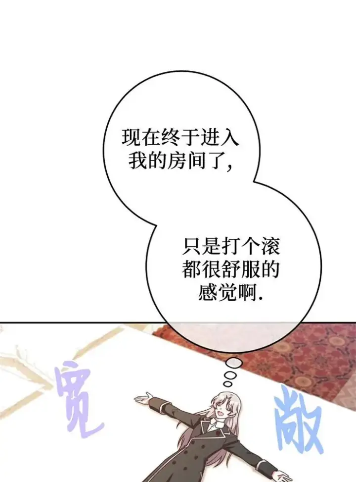 漫画《我被误会成了最终大boss的恋人》第10话第26张图