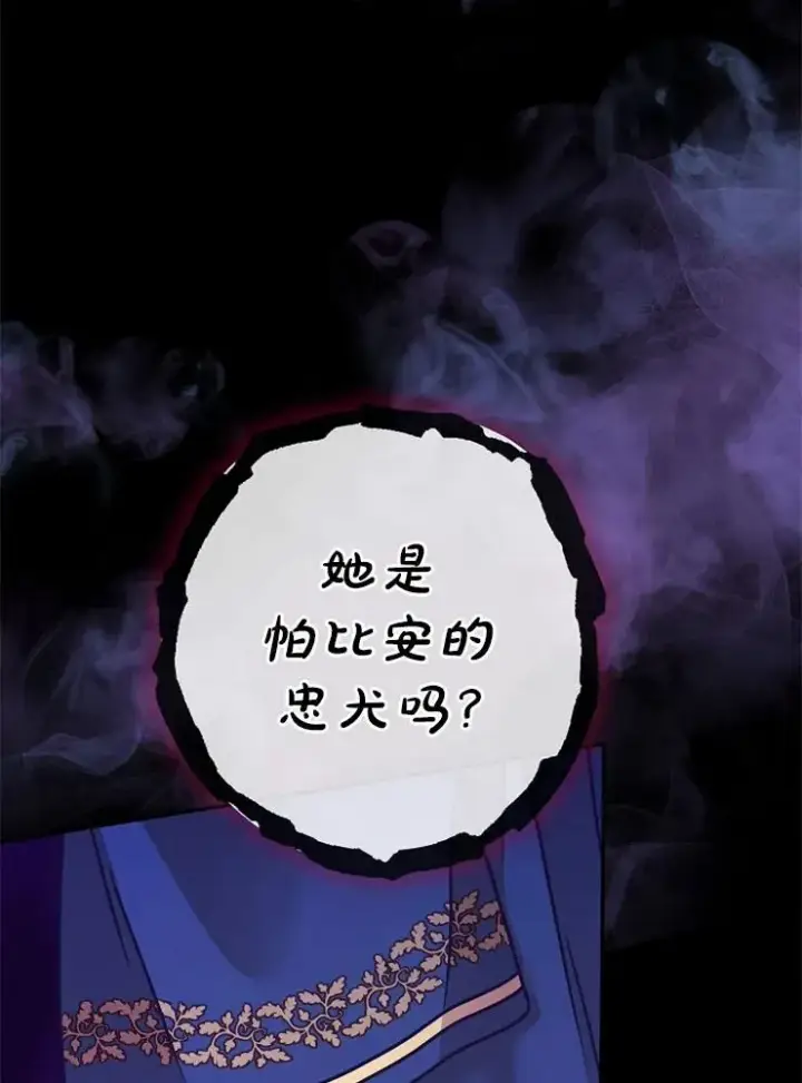 漫画《我被误会成了最终大boss的恋人》第10话第32张图