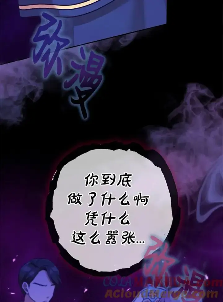 漫画《我被误会成了最终大boss的恋人》第10话第33张图