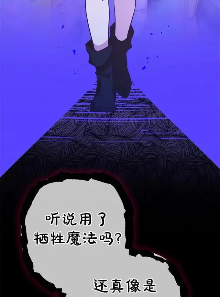 漫画《我被误会成了最终大boss的恋人》第10话第35张图
