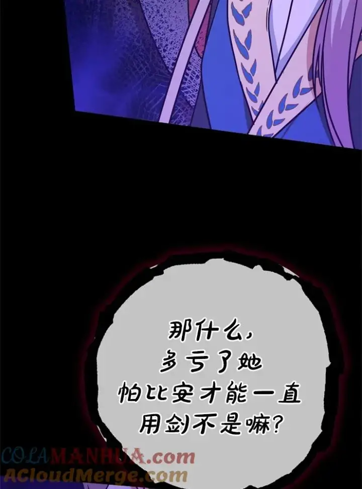漫画《我被误会成了最终大boss的恋人》第10话第37张图