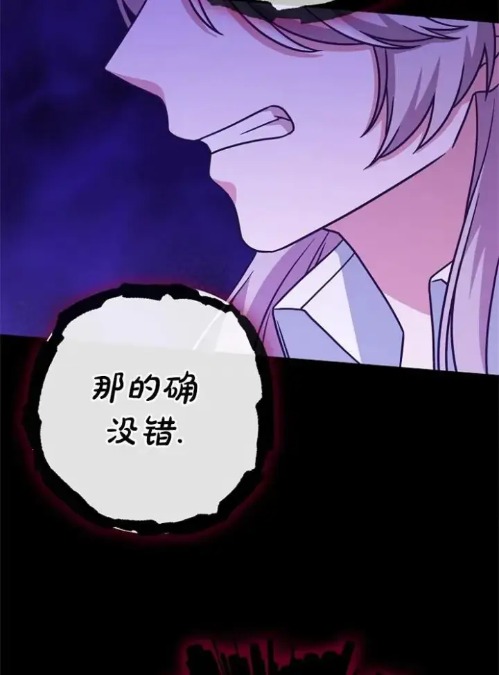 漫画《我被误会成了最终大boss的恋人》第10话第38张图