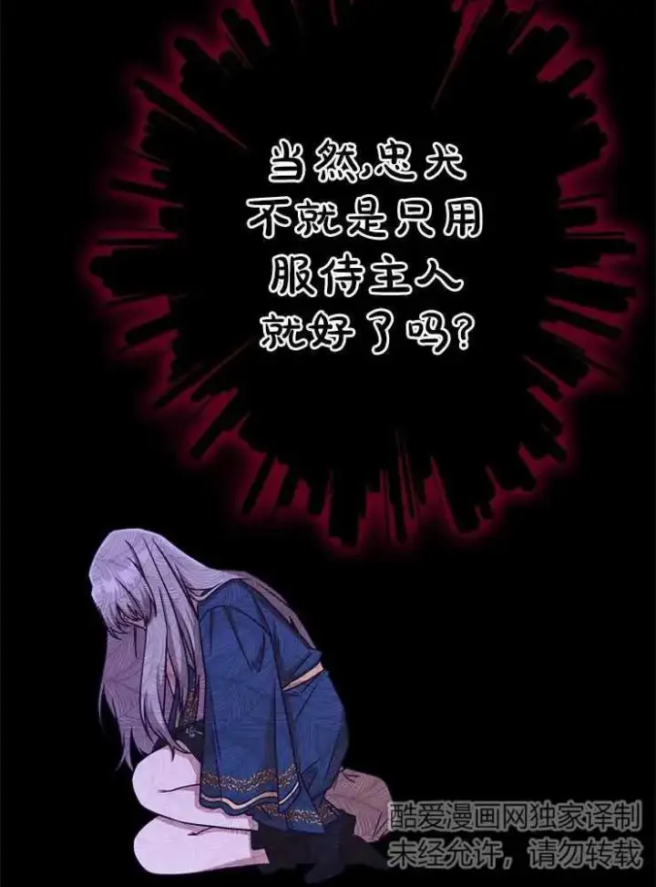 漫画《我被误会成了最终大boss的恋人》第10话第39张图