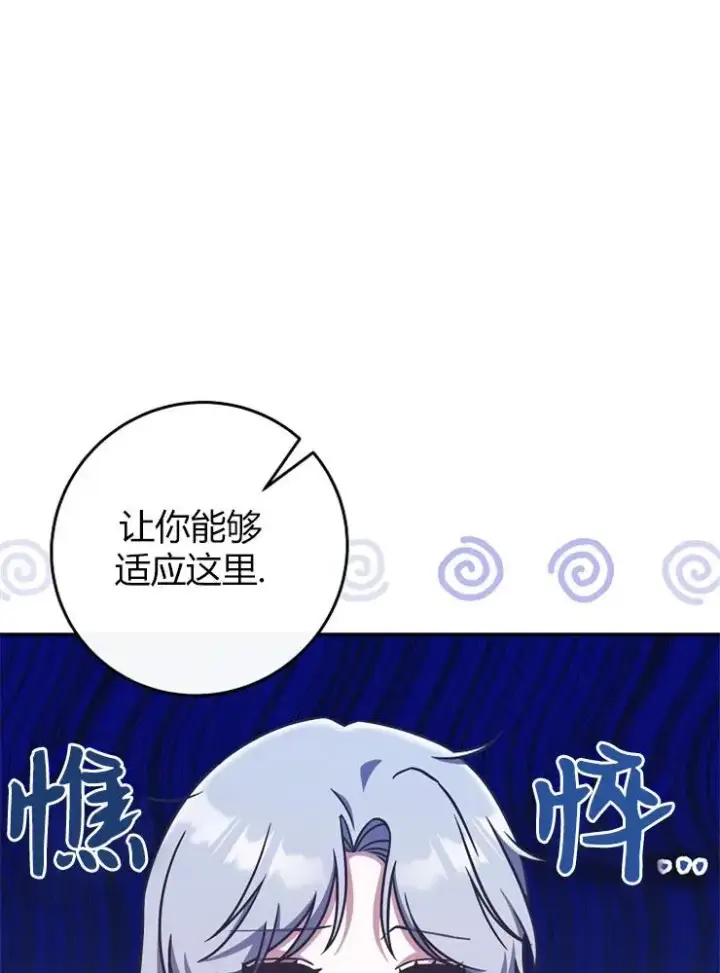 漫画《我被误会成了最终大boss的恋人》第10话第4张图