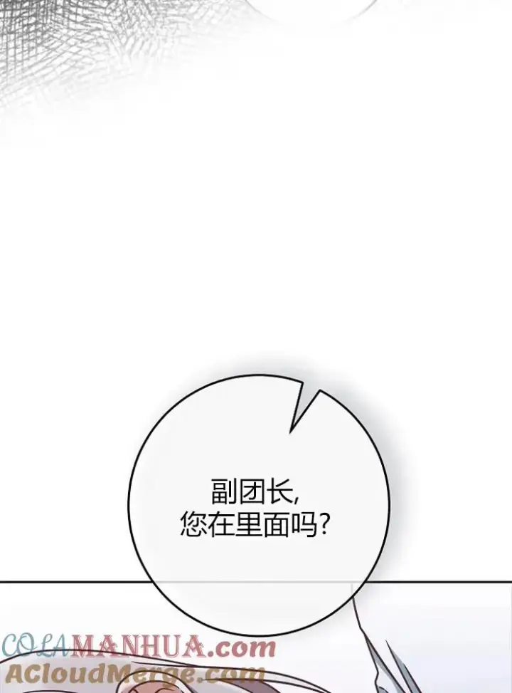 漫画《我被误会成了最终大boss的恋人》第10话第41张图