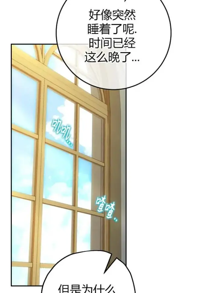 漫画《我被误会成了最终大boss的恋人》第10话第43张图