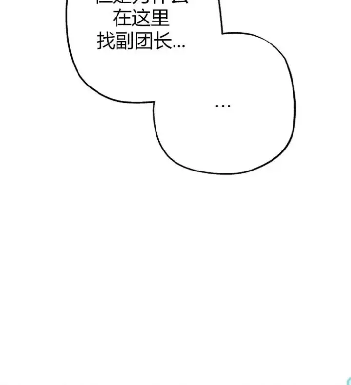 漫画《我被误会成了最终大boss的恋人》第10话第44张图