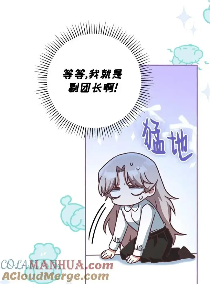 漫画《我被误会成了最终大boss的恋人》第10话第45张图