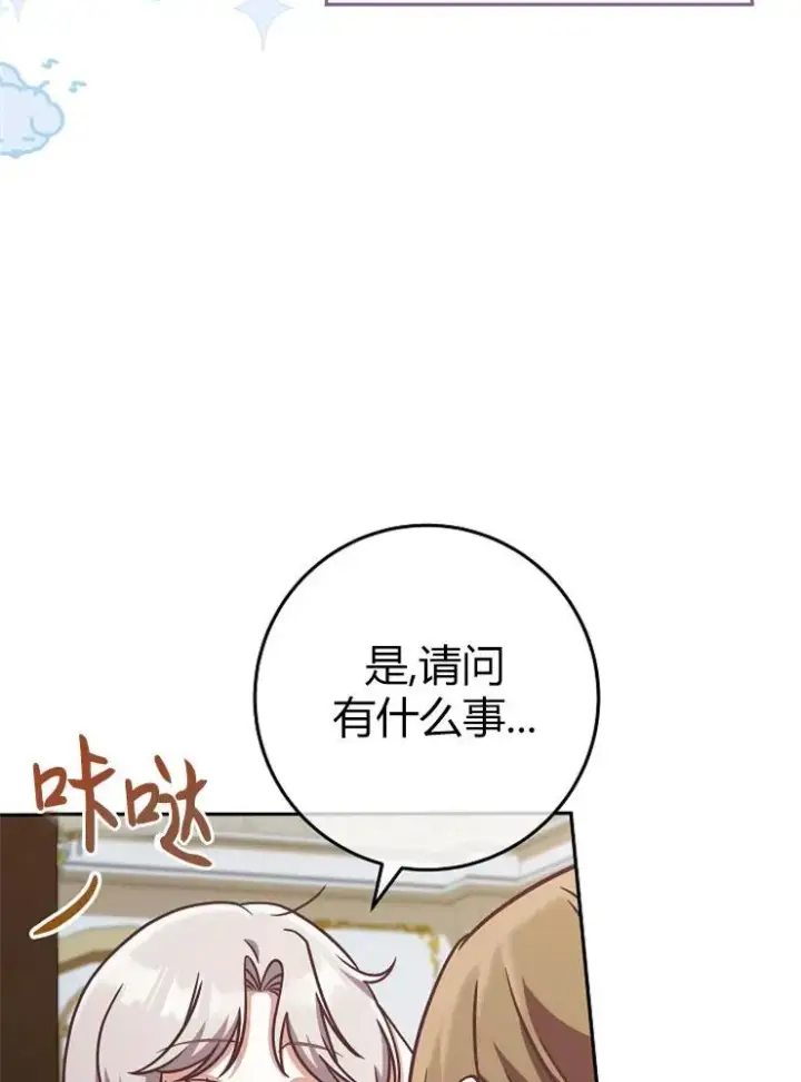 漫画《我被误会成了最终大boss的恋人》第10话第46张图