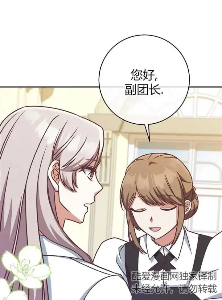 漫画《我被误会成了最终大boss的恋人》第10话第48张图
