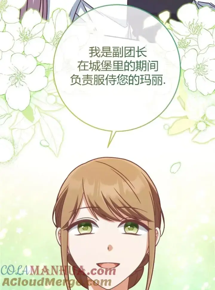 漫画《我被误会成了最终大boss的恋人》第10话第49张图