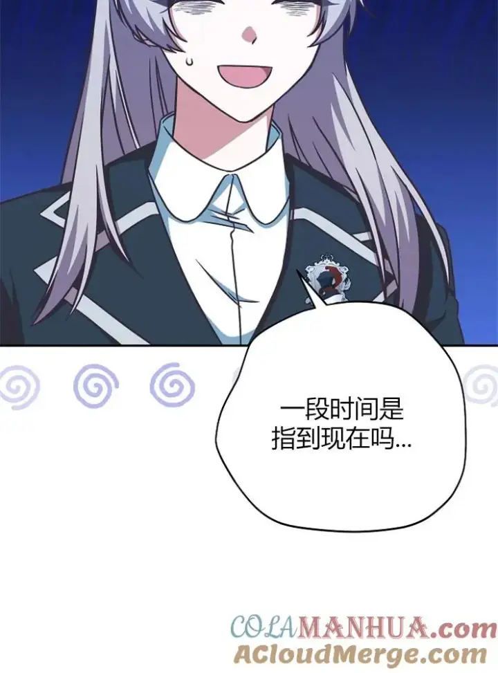 漫画《我被误会成了最终大boss的恋人》第10话第5张图