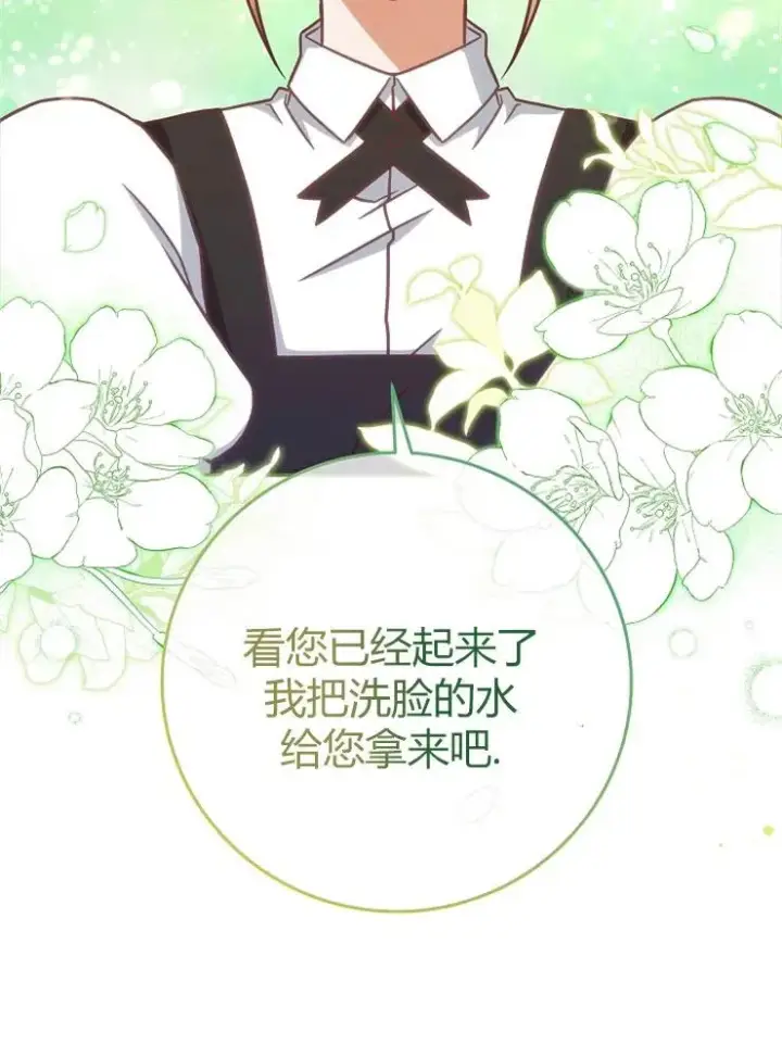 漫画《我被误会成了最终大boss的恋人》第10话第50张图
