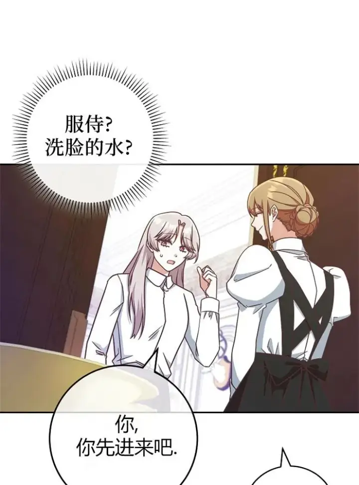 漫画《我被误会成了最终大boss的恋人》第10话第51张图