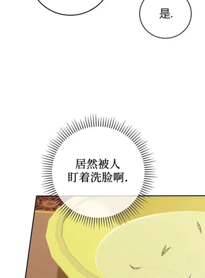 漫画《我被误会成了最终大boss的恋人》第10话第52张图