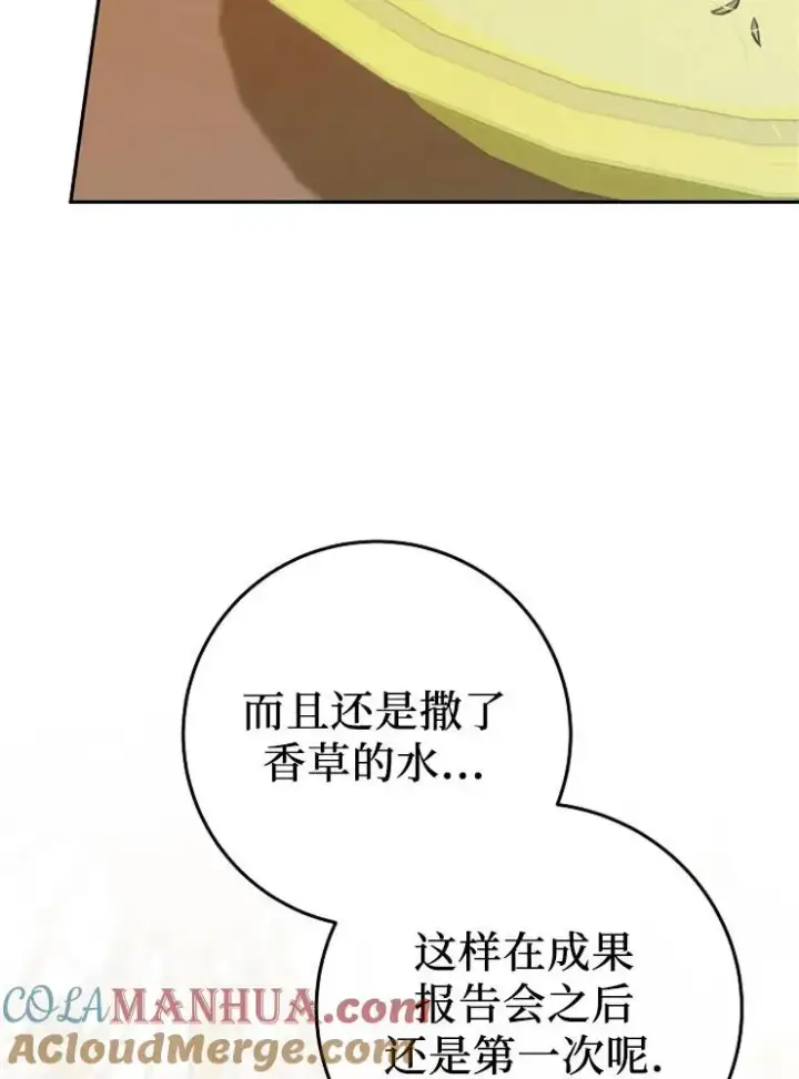 漫画《我被误会成了最终大boss的恋人》第10话第53张图