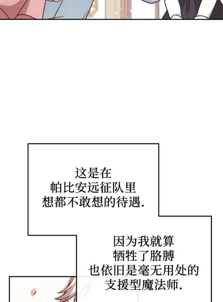 漫画《我被误会成了最终大boss的恋人》第10话第55张图