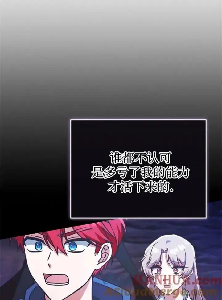 漫画《我被误会成了最终大boss的恋人》第10话第57张图