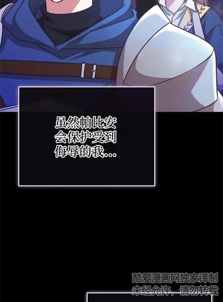 漫画《我被误会成了最终大boss的恋人》第10话第58张图