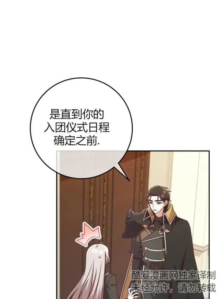 漫画《我被误会成了最终大boss的恋人》第10话第6张图