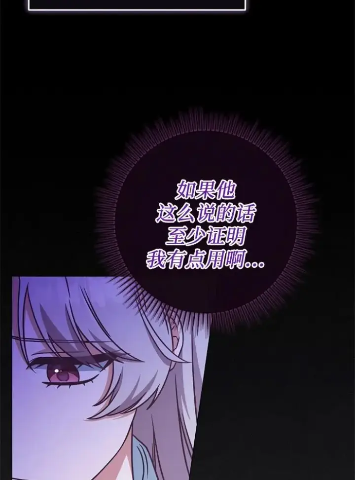 漫画《我被误会成了最终大boss的恋人》第10话第60张图