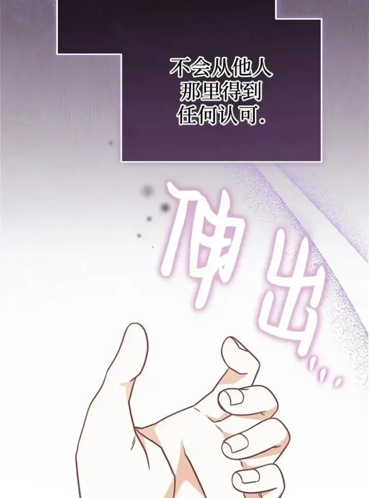 漫画《我被误会成了最终大boss的恋人》第10话第62张图