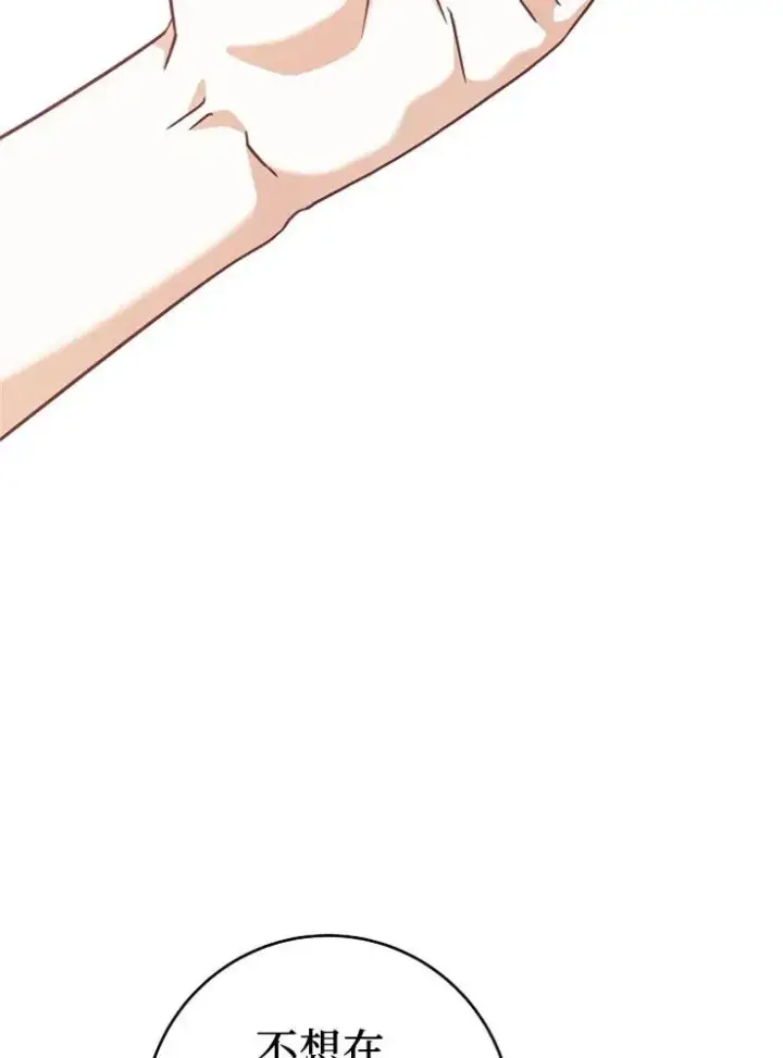 漫画《我被误会成了最终大boss的恋人》第10话第63张图
