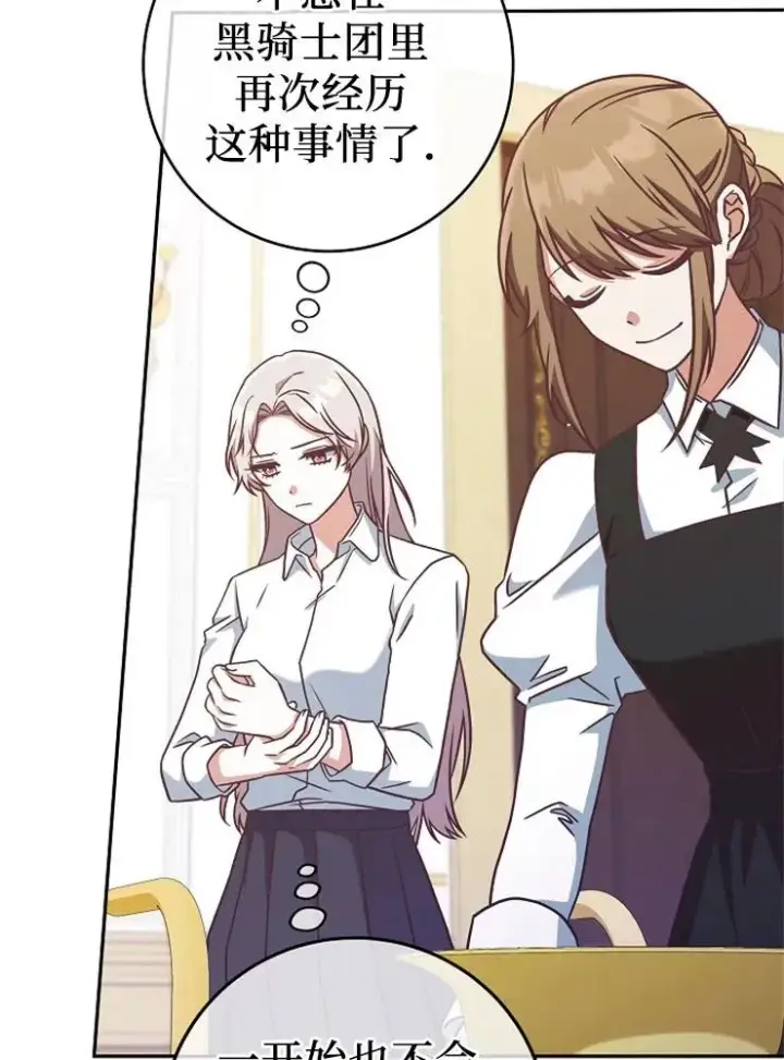漫画《我被误会成了最终大boss的恋人》第10话第64张图