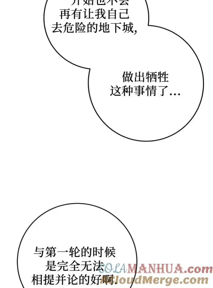 漫画《我被误会成了最终大boss的恋人》第10话第65张图