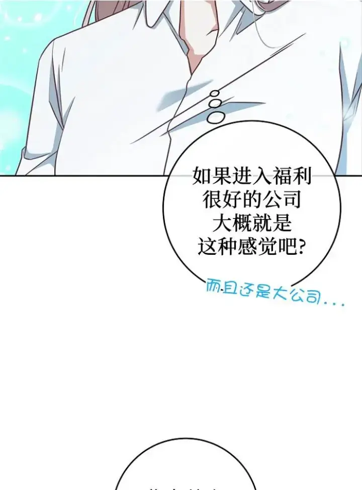 漫画《我被误会成了最终大boss的恋人》第10话第67张图