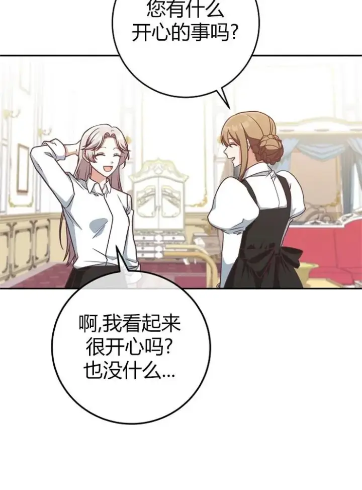 漫画《我被误会成了最终大boss的恋人》第10话第68张图
