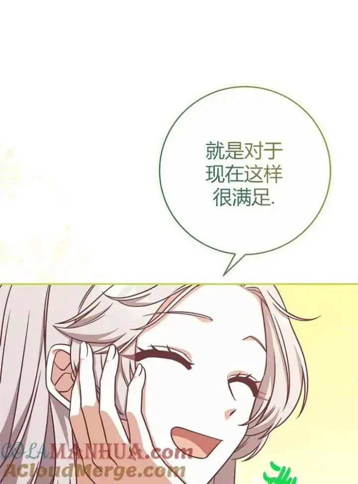 漫画《我被误会成了最终大boss的恋人》第10话第69张图