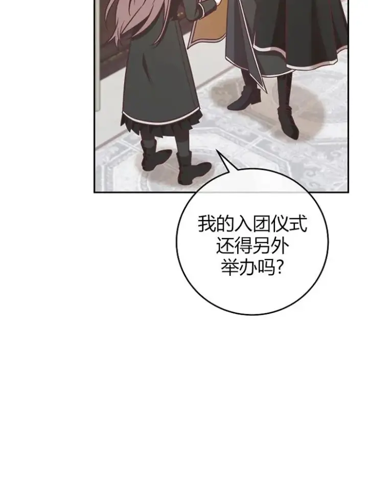 漫画《我被误会成了最终大boss的恋人》第10话第7张图