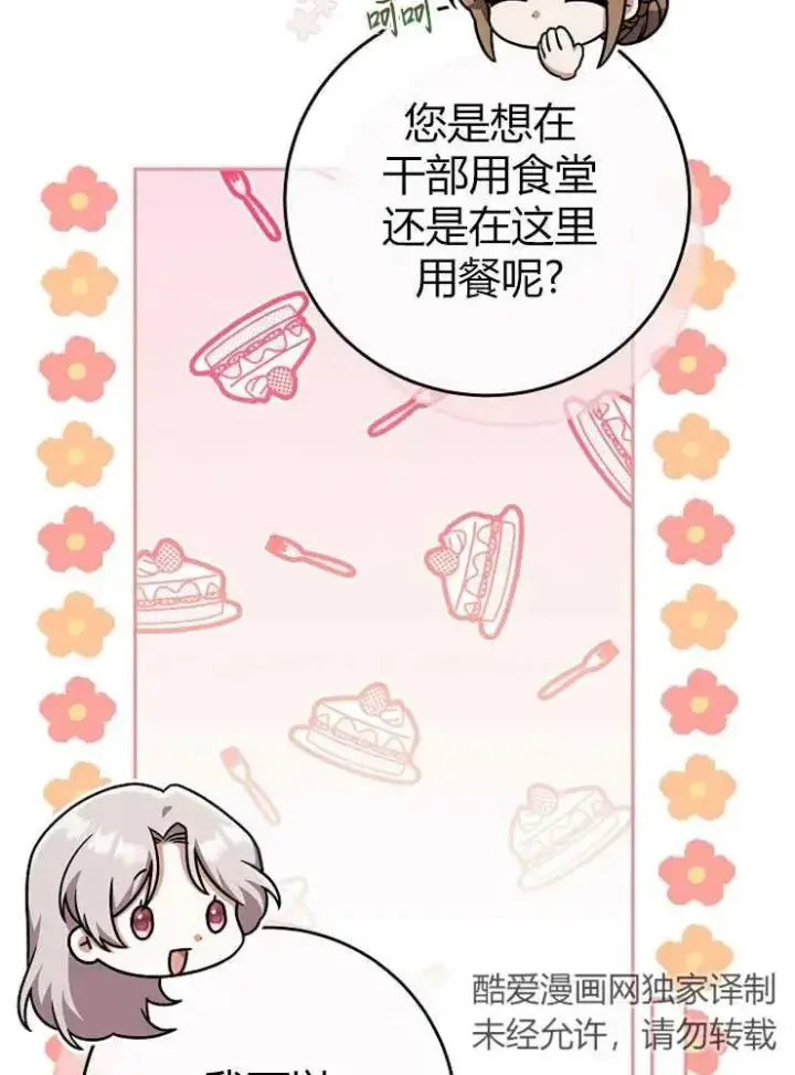 漫画《我被误会成了最终大boss的恋人》第10话第71张图