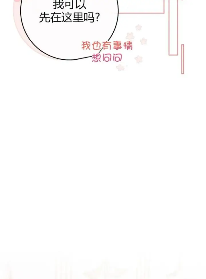 漫画《我被误会成了最终大boss的恋人》第10话第72张图