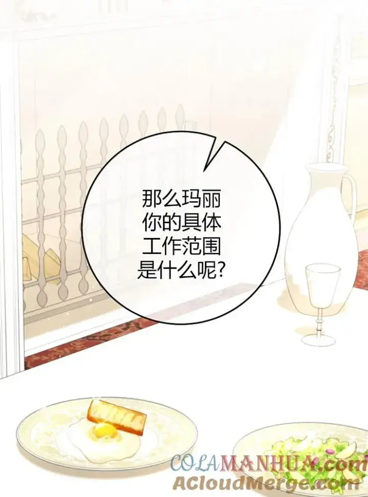 漫画《我被误会成了最终大boss的恋人》第10话第73张图
